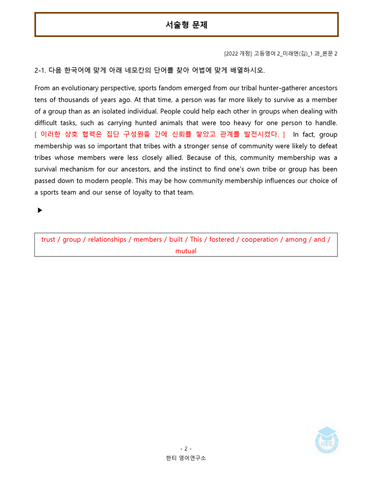 고등영어2 미래엔(김) 1과 20단계 워크북 by 한티영어연구소_preview_208