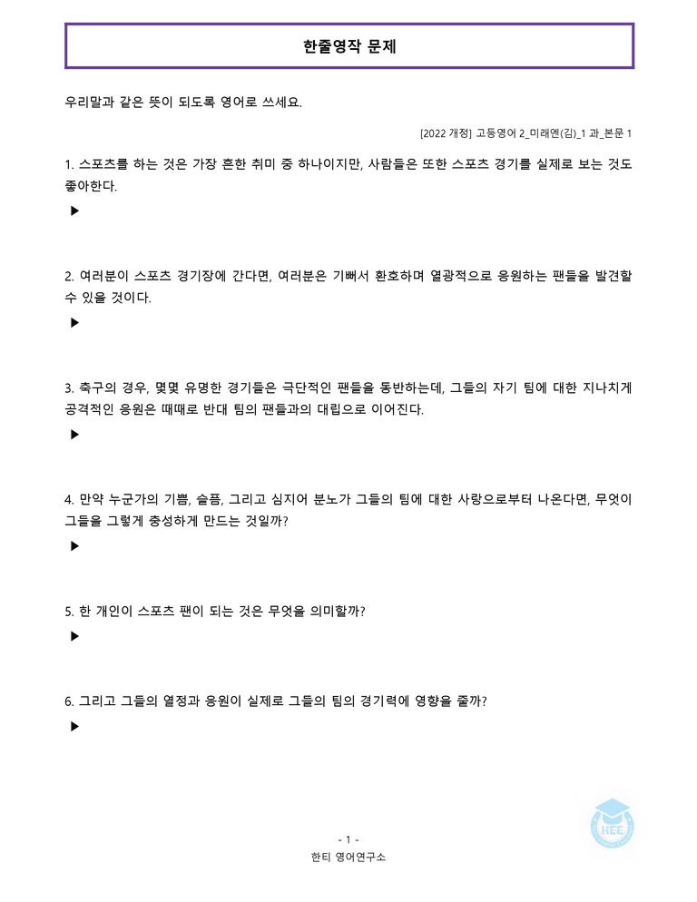 고등영어2 미래엔(김) 1과 20단계 워크북 by 한티영어연구소_preview_230