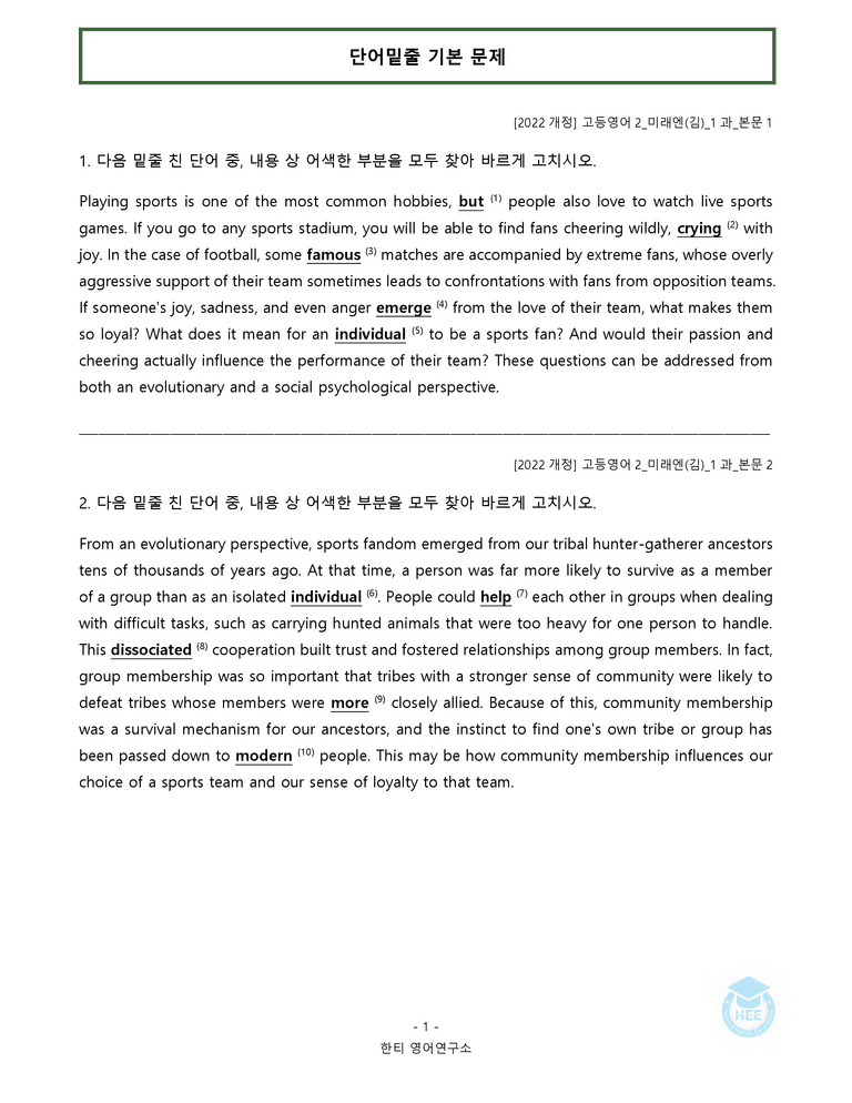 고등영어2 미래엔(김) 1과 20단계 워크북 by 한티영어연구소_preview_49