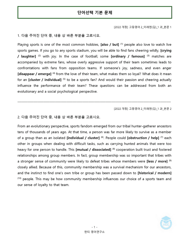 고등영어2 미래엔(김) 1과 20단계 워크북 by 한티영어연구소_preview_57
