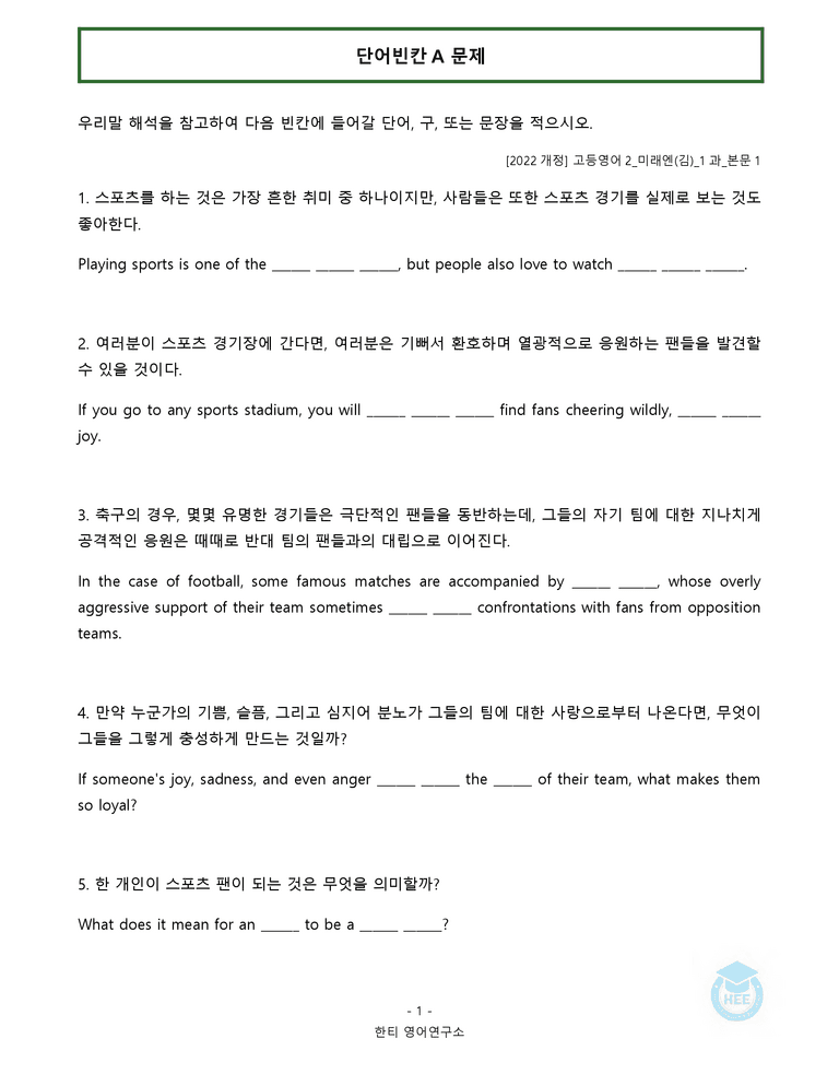 고등영어2 미래엔(김) 1과 20단계 워크북 by 한티영어연구소_preview_66