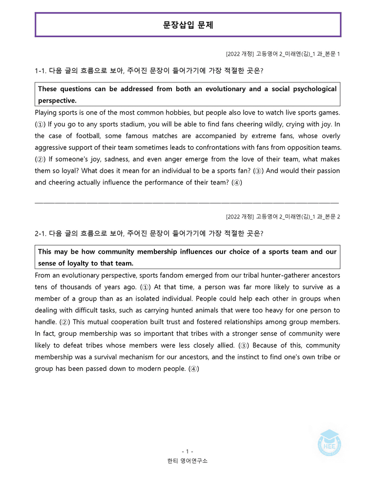 고등영어2 미래엔(김) 1과 20단계 워크북 by 한티영어연구소_preview_94