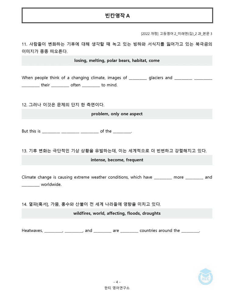 고등영어2 미래엔(김) 2과 20단계 워크북 by 한티영어연구소_preview_121