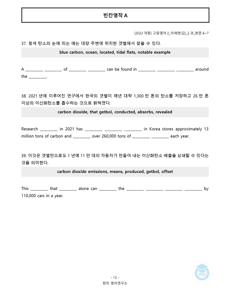 고등영어2 미래엔(김) 2과 20단계 워크북 by 한티영어연구소_preview_129