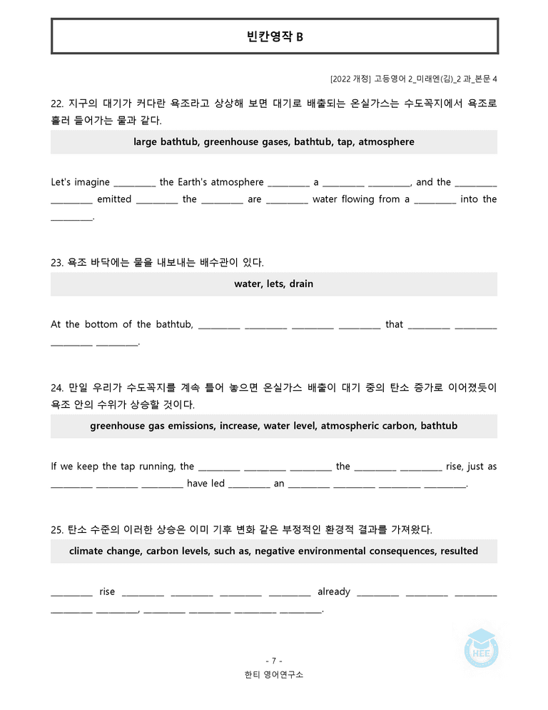 고등영어2 미래엔(김) 2과 20단계 워크북 by 한티영어연구소_preview_145