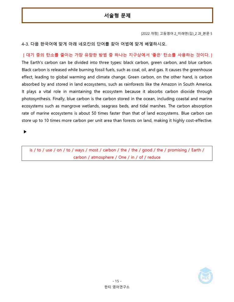고등영어2 미래엔(김) 2과 20단계 워크북 by 한티영어연구소_preview_190
