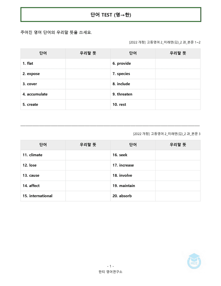 고등영어2 미래엔(김) 2과 20단계 워크북 by 한티영어연구소_preview_4