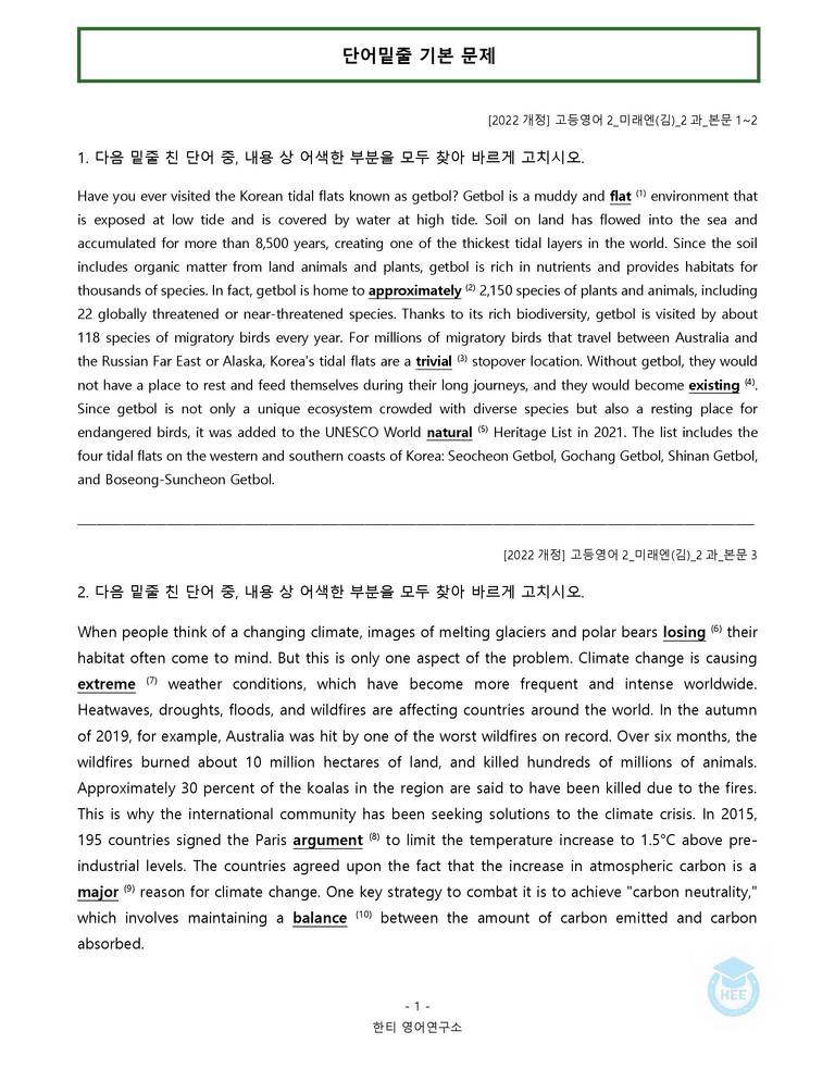 고등영어2 미래엔(김) 2과 20단계 워크북 by 한티영어연구소_preview_41