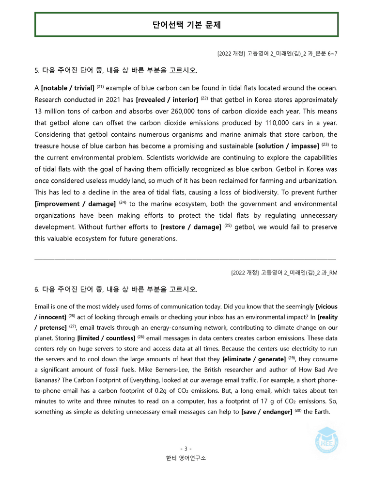고등영어2 미래엔(김) 2과 20단계 워크북 by 한티영어연구소_preview_49