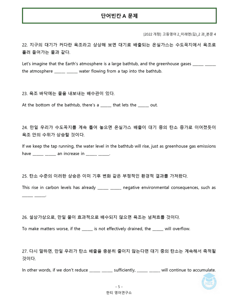 고등영어2 미래엔(김) 2과 20단계 워크북 by 한티영어연구소_preview_57