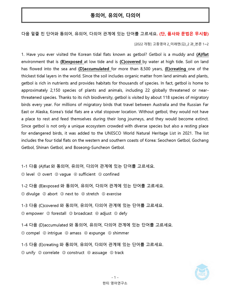 고등영어2 미래엔(김) 2과 20단계 워크북 by 한티영어연구소_preview_66