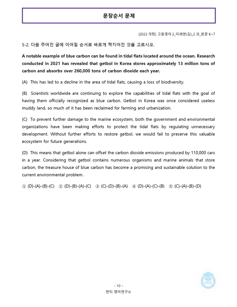 고등영어2 미래엔(김) 2과 20단계 워크북 by 한티영어연구소_preview_94