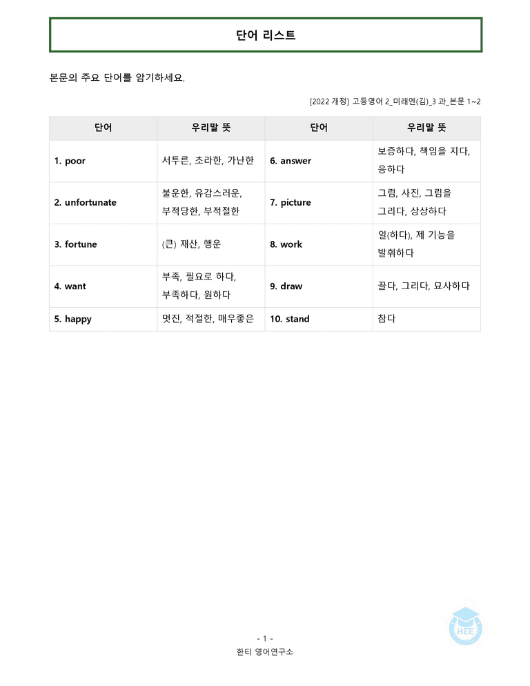 고등영어2 미래엔(김) 3과 20단계 워크북 by 한티영어연구소_preview_1