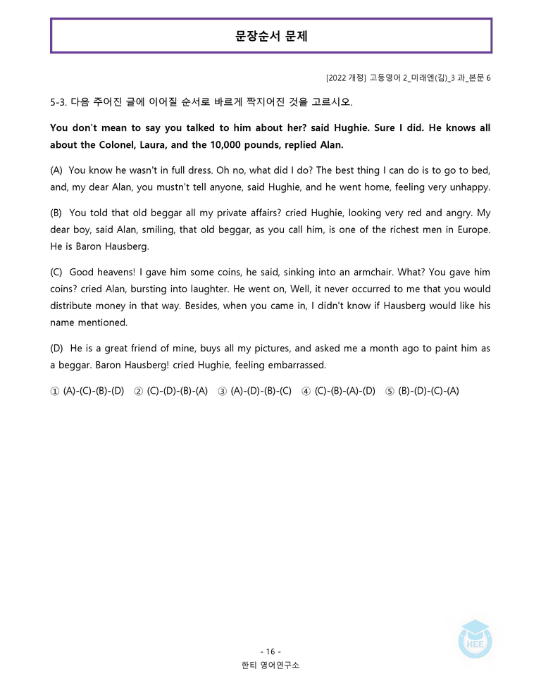 고등영어2 미래엔(김) 3과 20단계 워크북 by 한티영어연구소_preview_107