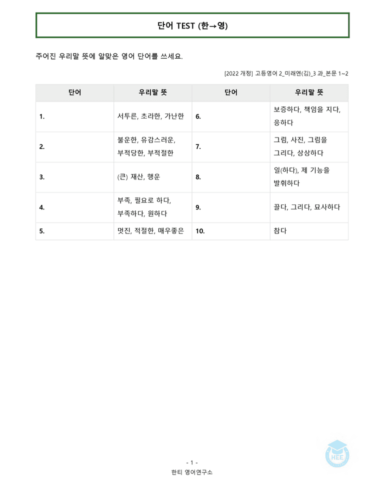 고등영어2 미래엔(김) 3과 20단계 워크북 by 한티영어연구소_preview_11