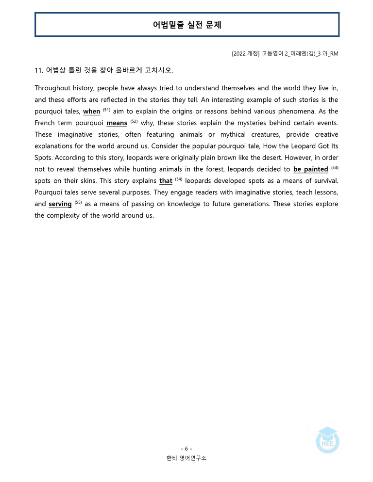 고등영어2 미래엔(김) 3과 20단계 워크북 by 한티영어연구소_preview_121