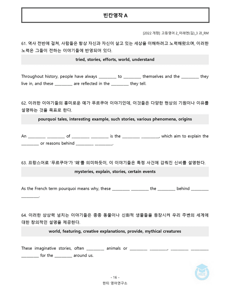 고등영어2 미래엔(김) 3과 20단계 워크북 by 한티영어연구소_preview_145