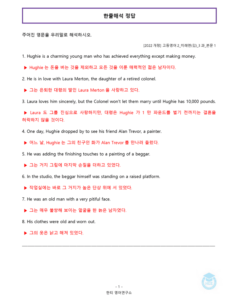 고등영어2 미래엔(김) 3과 20단계 워크북 by 한티영어연구소_preview_16