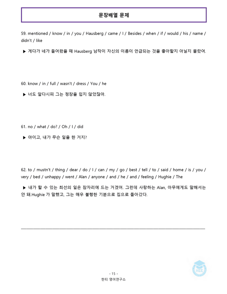 고등영어2 미래엔(김) 3과 20단계 워크북 by 한티영어연구소_preview_190