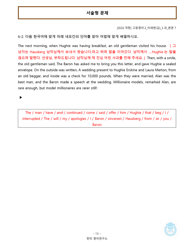 고등영어2 미래엔(김) 3과 20단계 워크북 by 한티영어연구소_preview_208