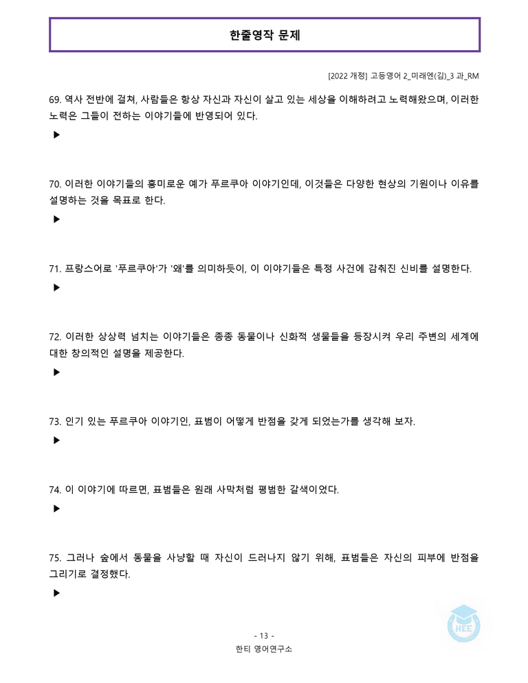고등영어2 미래엔(김) 3과 20단계 워크북 by 한티영어연구소_preview_230