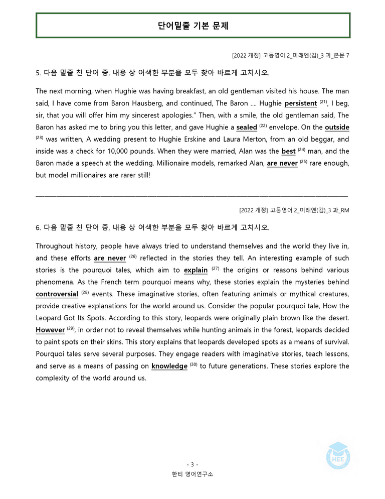 고등영어2 미래엔(김) 3과 20단계 워크북 by 한티영어연구소_preview_49