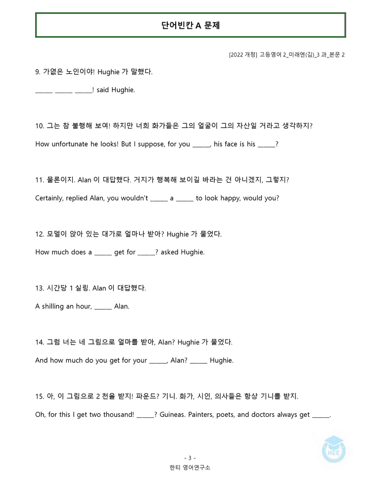 고등영어2 미래엔(김) 3과 20단계 워크북 by 한티영어연구소_preview_57