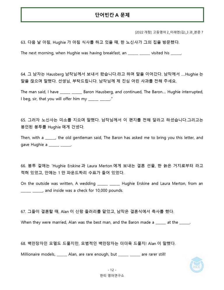 고등영어2 미래엔(김) 3과 20단계 워크북 by 한티영어연구소_preview_66