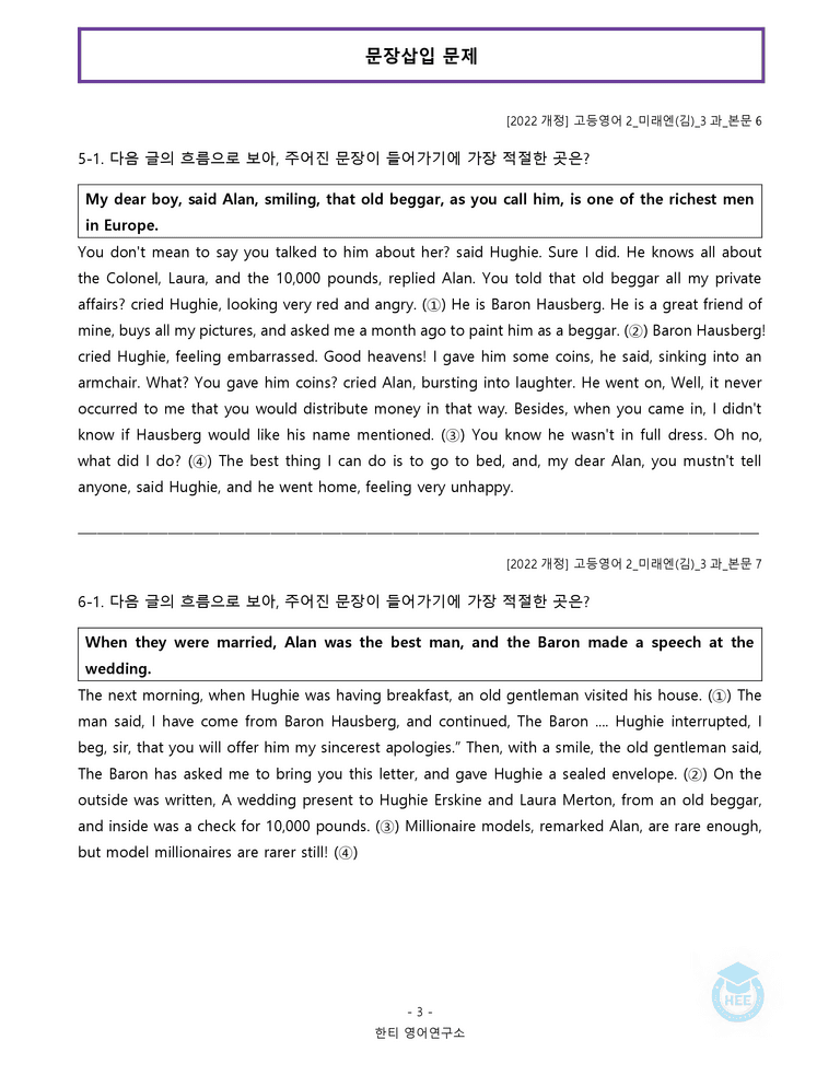 고등영어2 미래엔(김) 3과 20단계 워크북 by 한티영어연구소_preview_83