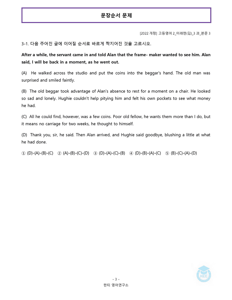 고등영어2 미래엔(김) 3과 20단계 워크북 by 한티영어연구소_preview_94