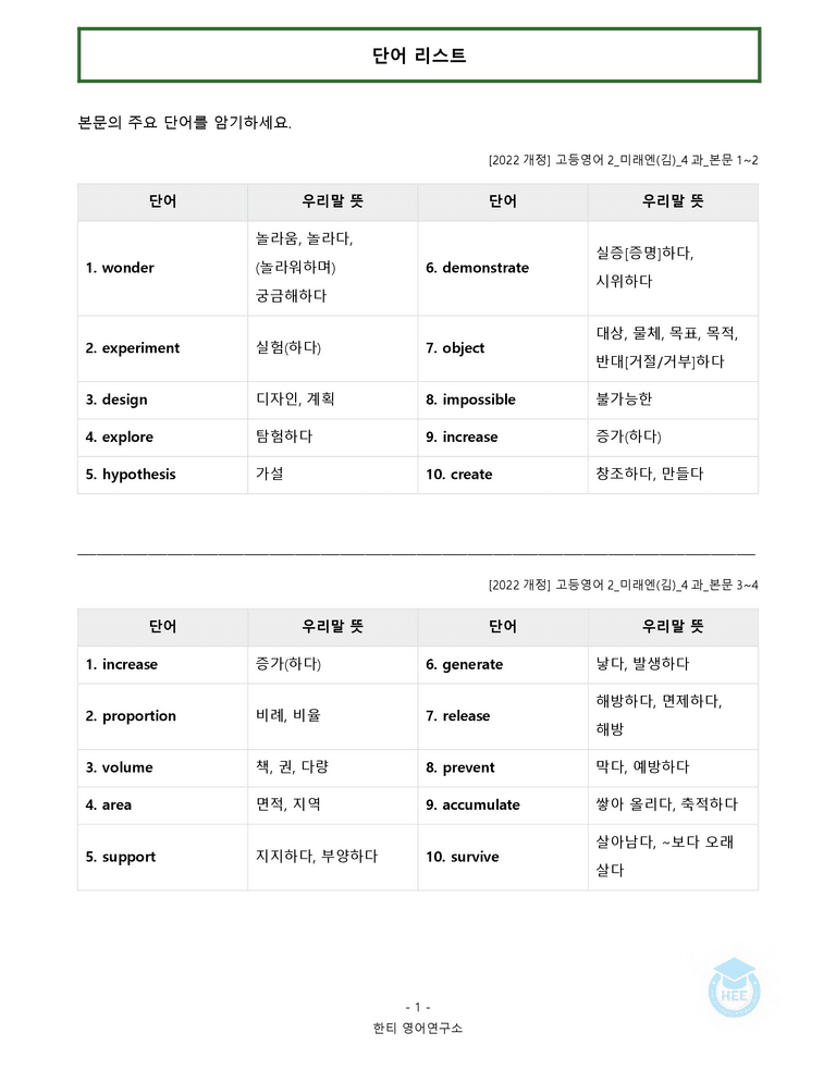 고등영어2 미래엔(김) 4과 20단계 워크북 by 한티영어연구소_preview_1