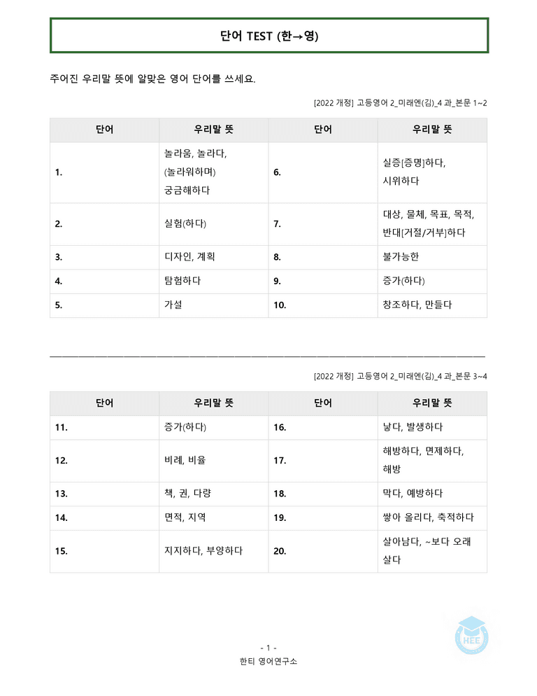 고등영어2 미래엔(김) 4과 20단계 워크북 by 한티영어연구소_preview_11