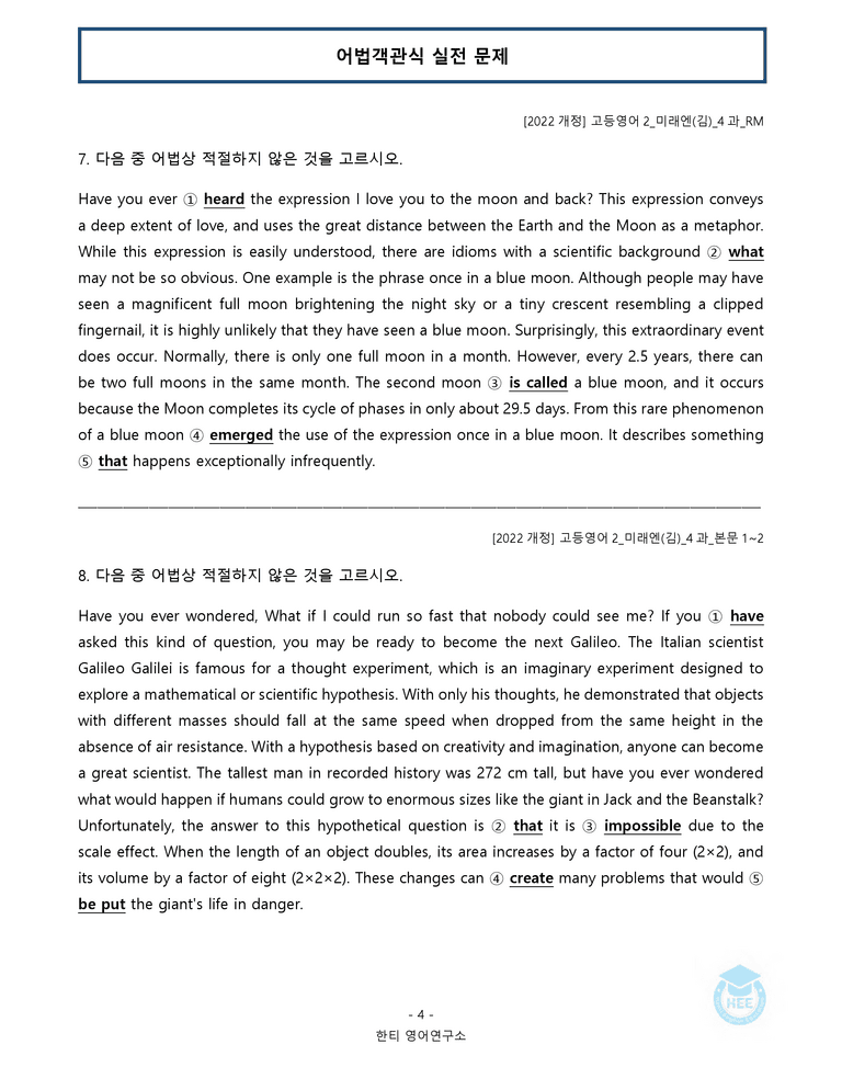 고등영어2 미래엔(김) 4과 20단계 워크북 by 한티영어연구소_preview_121