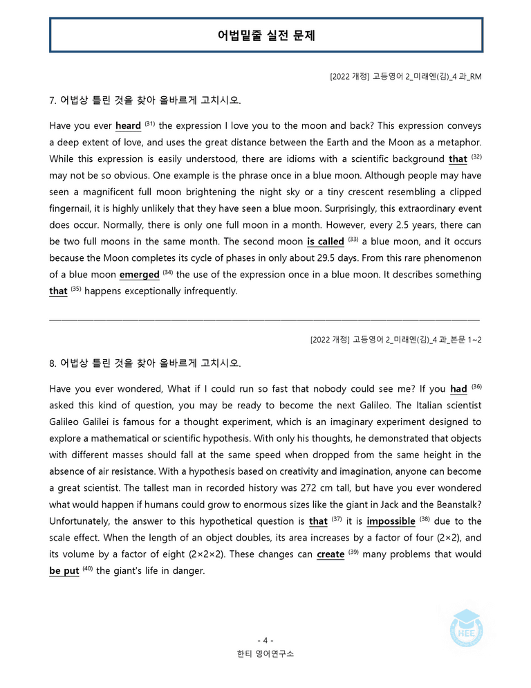 고등영어2 미래엔(김) 4과 20단계 워크북 by 한티영어연구소_preview_129