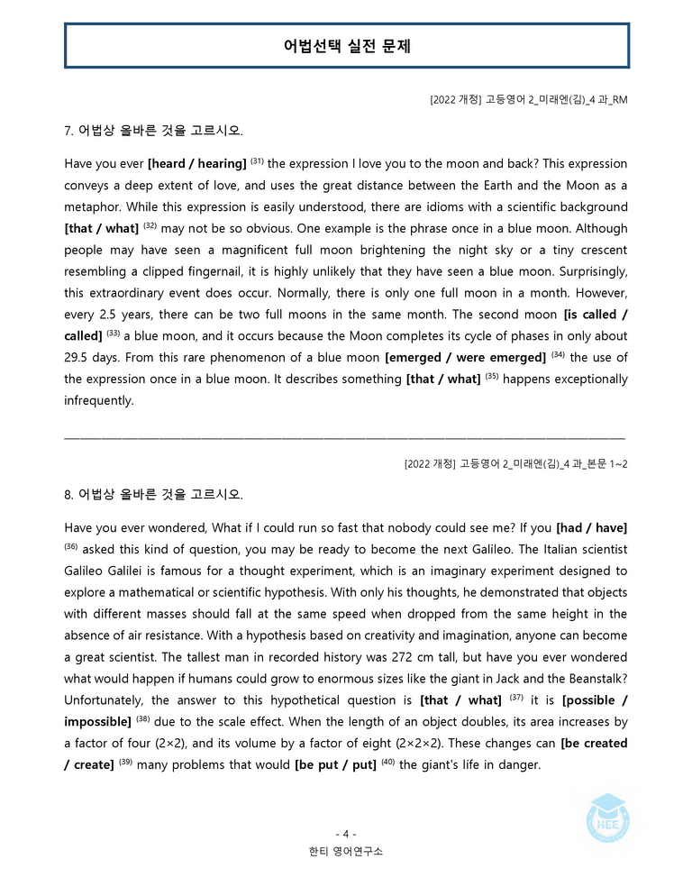 고등영어2 미래엔(김) 4과 20단계 워크북 by 한티영어연구소_preview_137