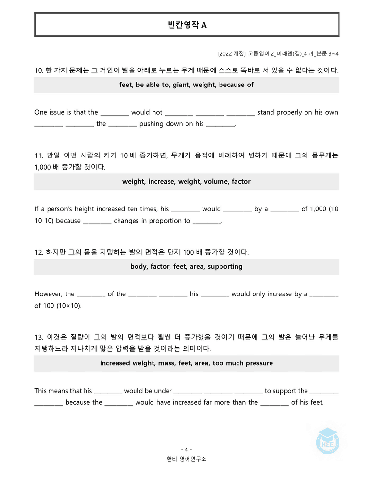 고등영어2 미래엔(김) 4과 20단계 워크북 by 한티영어연구소_preview_145