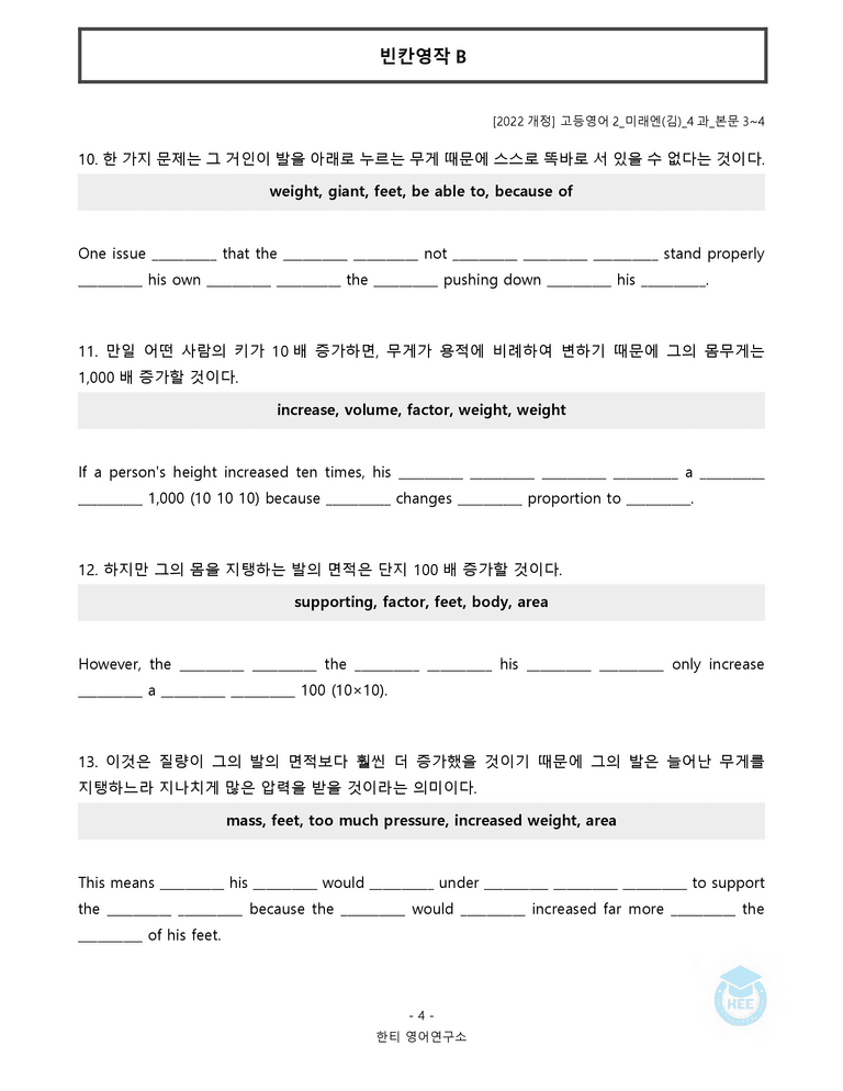 고등영어2 미래엔(김) 4과 20단계 워크북 by 한티영어연구소_preview_168
