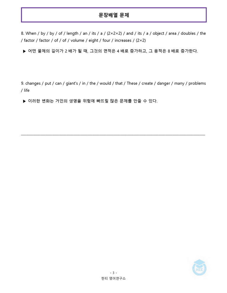 고등영어2 미래엔(김) 4과 20단계 워크북 by 한티영어연구소_preview_190