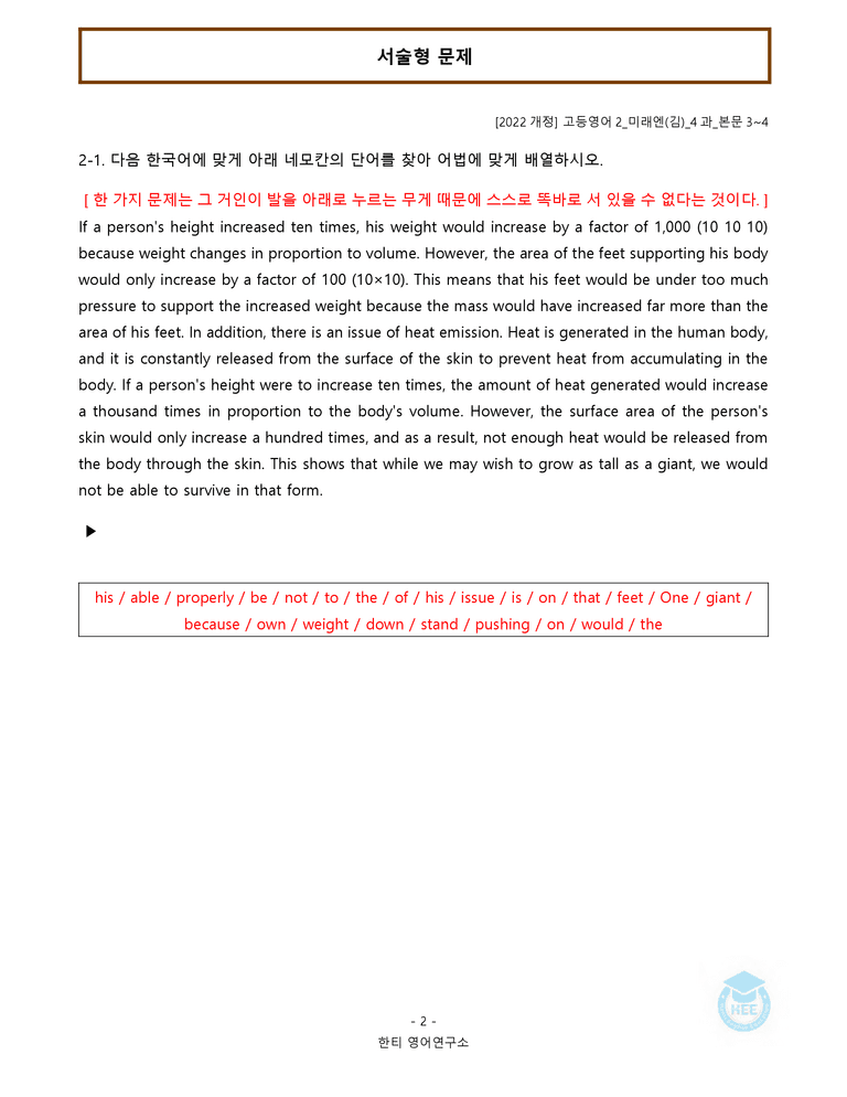 고등영어2 미래엔(김) 4과 20단계 워크북 by 한티영어연구소_preview_208