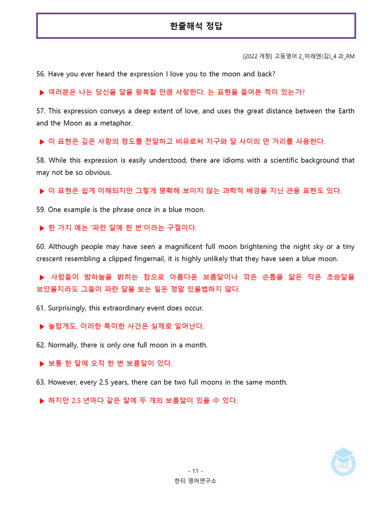 고등영어2 미래엔(김) 4과 20단계 워크북 by 한티영어연구소_preview_26