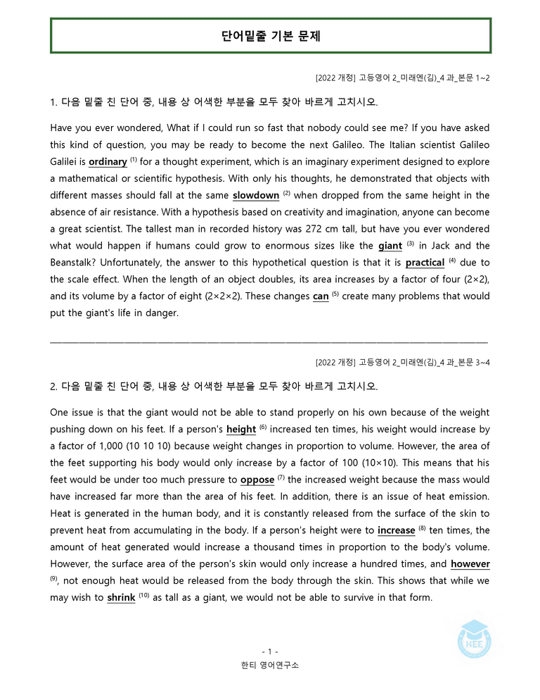 고등영어2 미래엔(김) 4과 20단계 워크북 by 한티영어연구소_preview_49