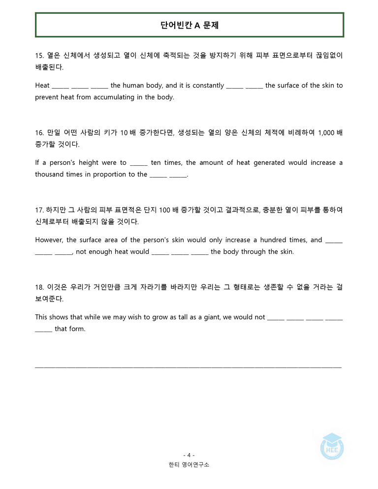 고등영어2 미래엔(김) 4과 20단계 워크북 by 한티영어연구소_preview_66