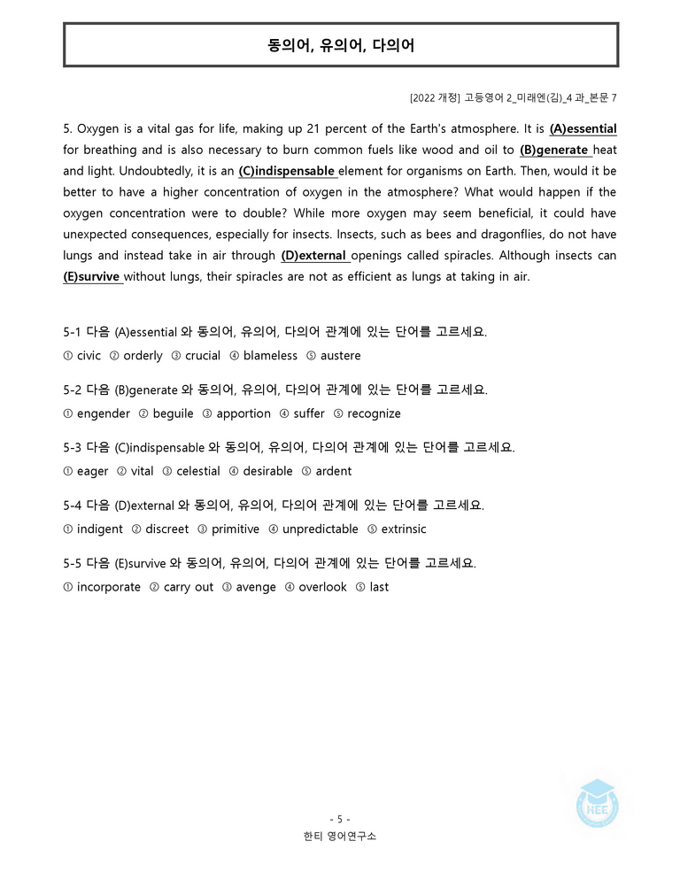 고등영어2 미래엔(김) 4과 20단계 워크북 by 한티영어연구소_preview_83