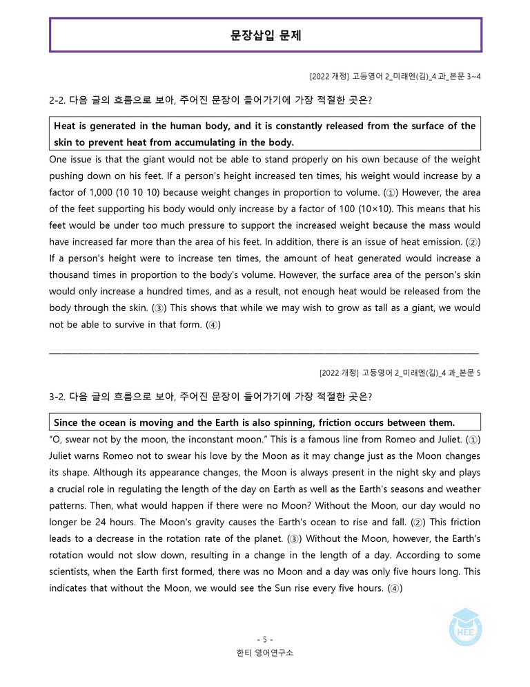 고등영어2 미래엔(김) 4과 20단계 워크북 by 한티영어연구소_preview_94