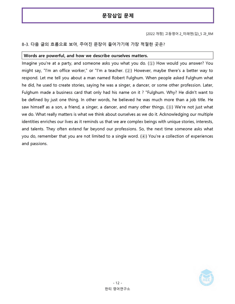 고등영어2 미래엔(김) 5과 20단계 워크북 by 한티영어연구소_preview_107