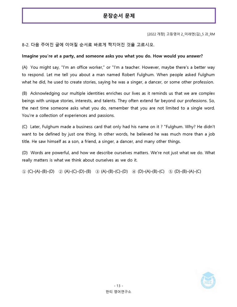 고등영어2 미래엔(김) 5과 20단계 워크북 by 한티영어연구소_preview_121