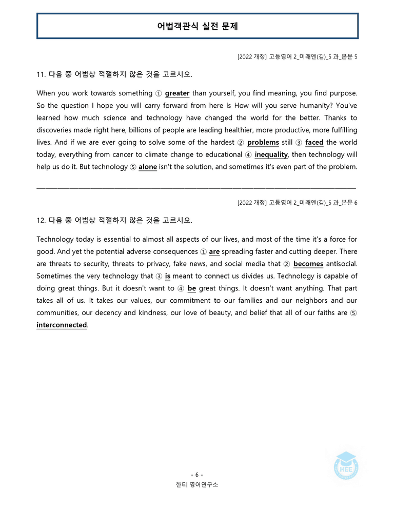고등영어2 미래엔(김) 5과 20단계 워크북 by 한티영어연구소_preview_129