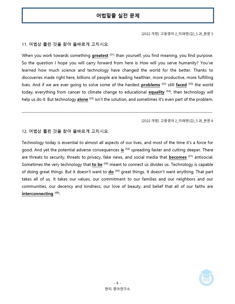 고등영어2 미래엔(김) 5과 20단계 워크북 by 한티영어연구소_preview_137