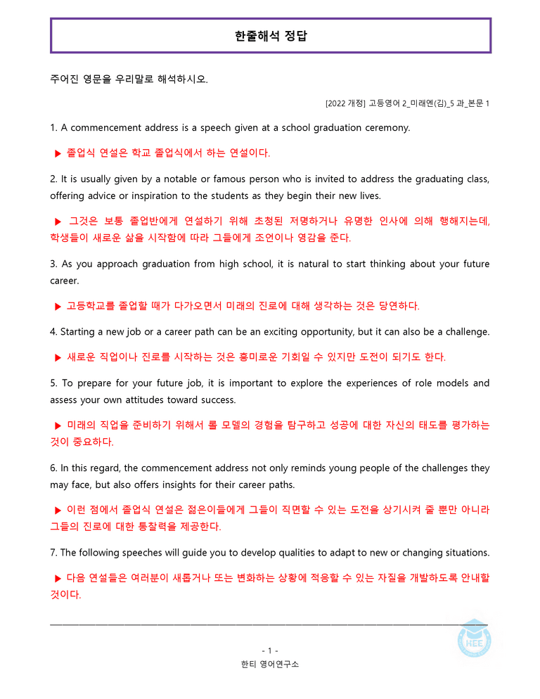 고등영어2 미래엔(김) 5과 20단계 워크북 by 한티영어연구소_preview_16