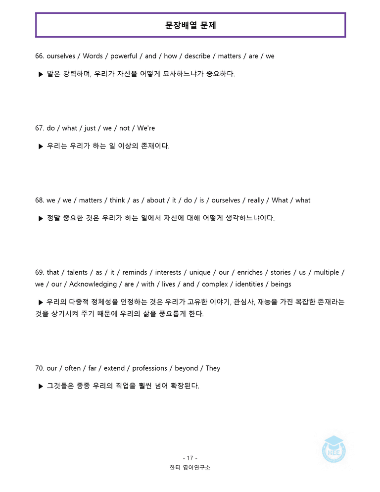 고등영어2 미래엔(김) 5과 20단계 워크북 by 한티영어연구소_preview_208